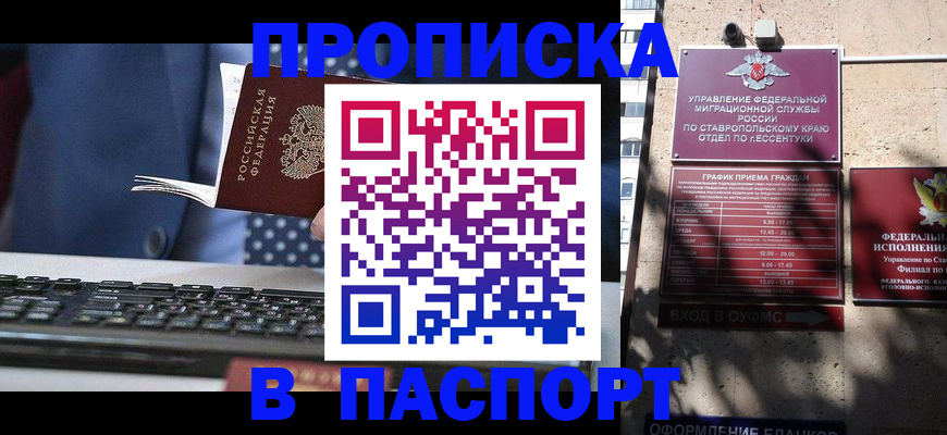 прописка в квартире в Агиделе